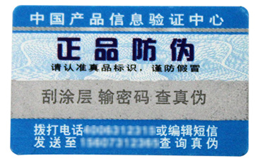 保健品行業中哪些防偽標簽被常用達到?.jpg