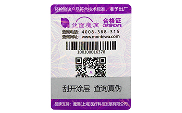 防偽標簽有哪些種類？選擇哪些防偽技術適合自己？.jpg