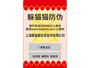 二維碼防偽標簽是什么？如何實現防偽的呢？.jpg
