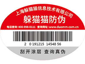 二維碼防偽標簽的有什么應用場景?.jpg