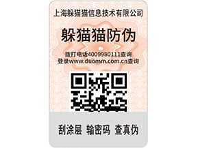 定制防偽標簽，產品使用防偽標簽需要什么條件嗎？.jpg