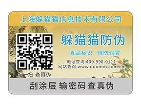 防偽標簽.jpg