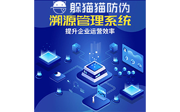 溯源系統.jpg