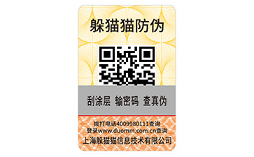 不干膠防偽標識.jpg