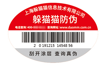 防偽標簽.jpg
