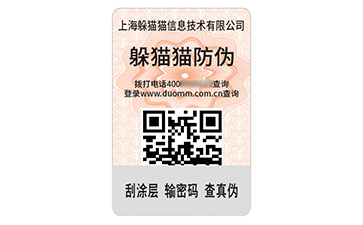 數(shù)碼防偽標(biāo)簽.jpg