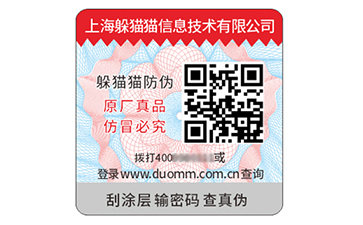 二維碼防偽標簽.jpg